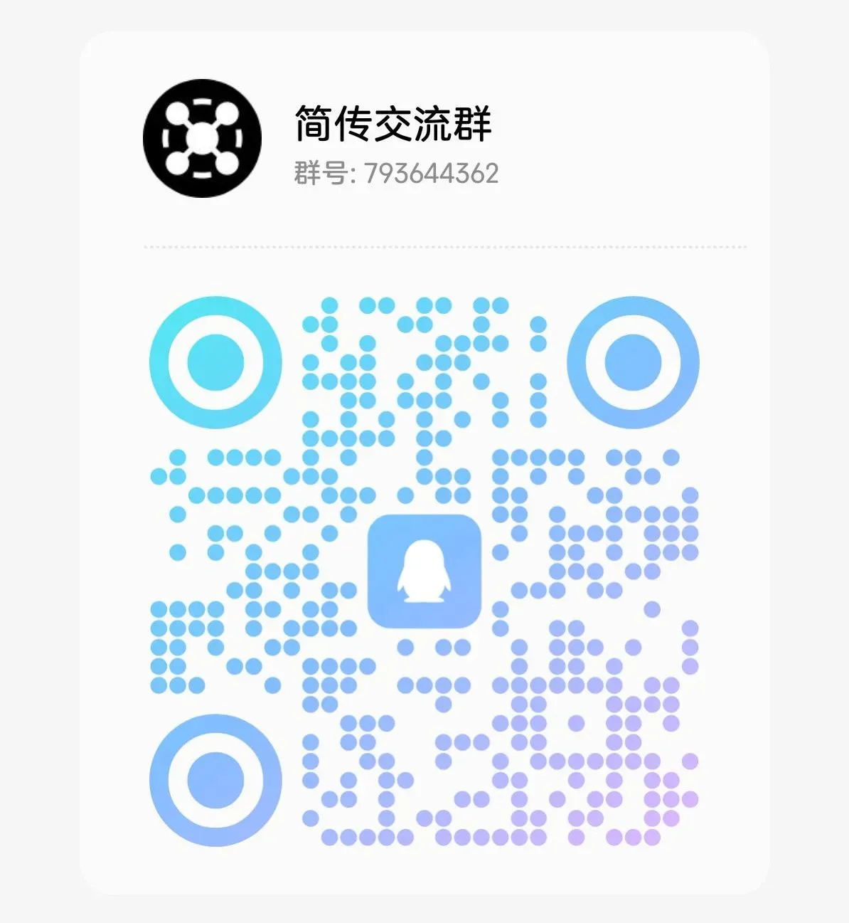 QQ群